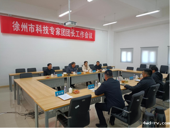 市科技专家团召开团长工作会议158.png 市科技专家团召开团长工作会议158.png