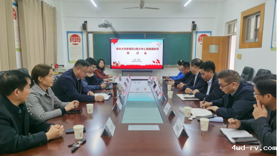 清华大学多模态AI青少年心理健康教育研讨会在邳州市成功召开31.png 清华大学多模态AI青少年心理健康教育研讨会在邳州市成功召开31.png