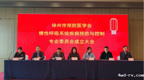 徐州市预防医学会慢性呼吸系统疾病预防与控制专业委员会成立大会在徐顺利召开(3)199.png 徐州市预防医学会慢性呼吸系统疾病预防与控制专业委员会成立大会在徐顺利召开(3)199.png