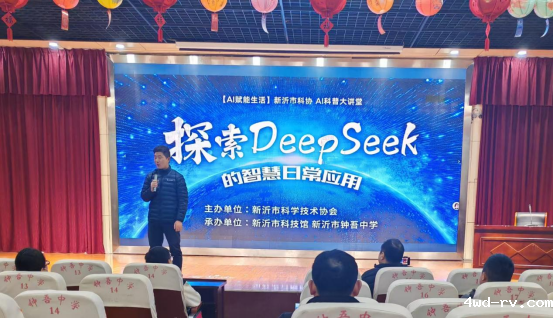 解锁DeepSeek:新沂科协引领智能新时代——杨雪兰245.png 解锁DeepSeek:新沂科协引领智能新时代——杨雪兰245.png
