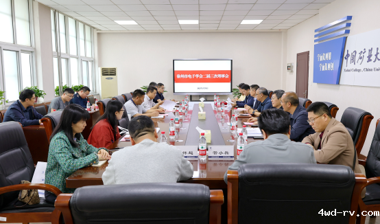 徐州市电子学会二届三次理事会会议报道20250512110.png 徐州市电子学会二届三次理事会会议报道20250512110.png