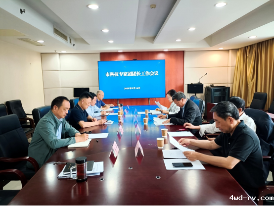 市科技专家团召开工作部署会126.png 市科技专家团召开工作部署会126.png