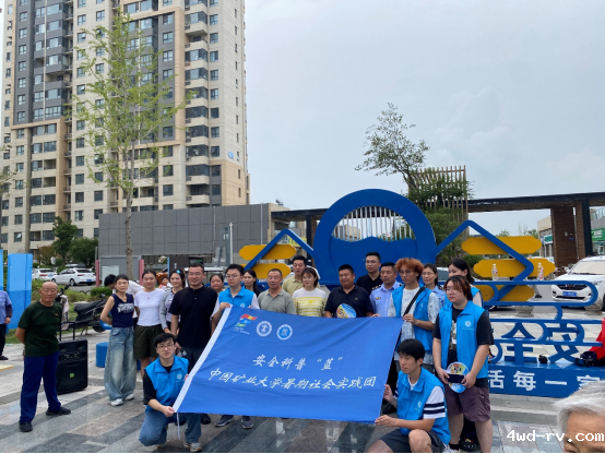 徐州泉山区庞庄街道携手中国矿业大学实践团开展社区科普主题活动33.png 徐州泉山区庞庄街道携手中国矿业大学实践团开展社区科普主题活动33.png