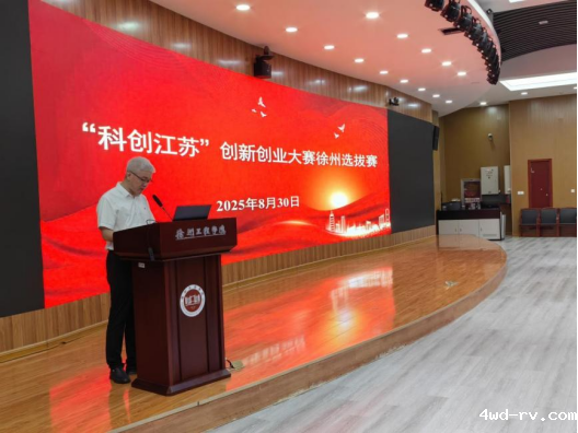 第十届“科创江苏”创新创业大赛徐州261.png 第十届“科创江苏”创新创业大赛徐州261.png