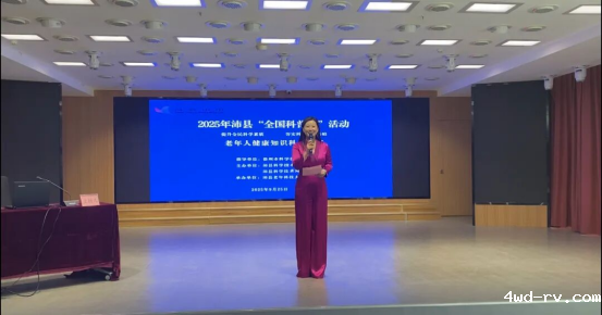 科普月送健康:沛县老年科技大学举办科普讲座136.png 科普月送健康:沛县老年科技大学举办科普讲座136.png