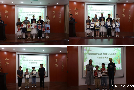 “动物科普少儿说 争做小小科普员”演讲比赛圆满收官623.png