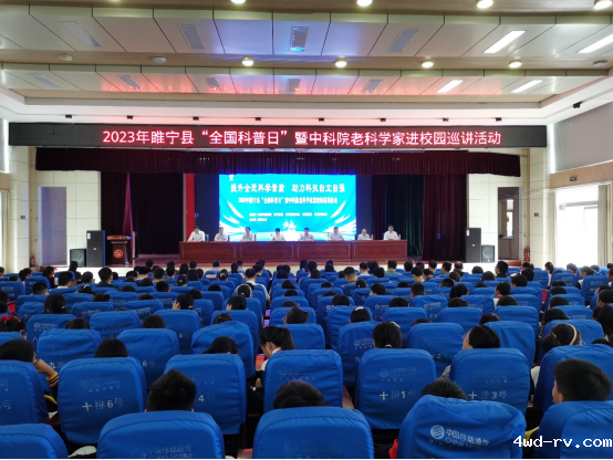 睢宁县2023年”全国科普日“启动仪式隆重举行217.png