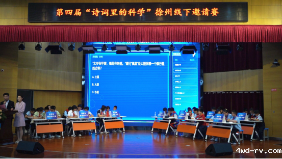 在诗词中游走 在科学中探究--第四届徐州市“诗词里的科学”线下邀请赛成功举办(1)212.png