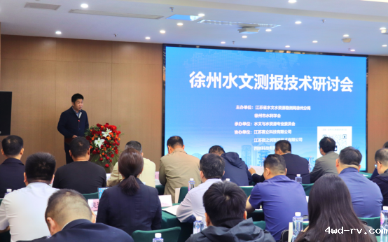 徐州市水利学会召开水文测报技术研讨会167.png