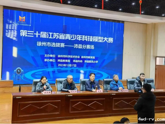 第三十届江苏省青少年科技模型大赛徐州选拔赛（沛县分赛场）成功举办193.png