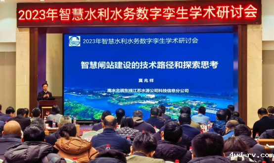 徐州市水利学会举办2023年智慧水利水务数字孪生学术研讨会248.png