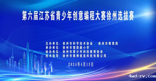 第六届江苏省青少年创意编程大赛徐州选拔赛举行28.png