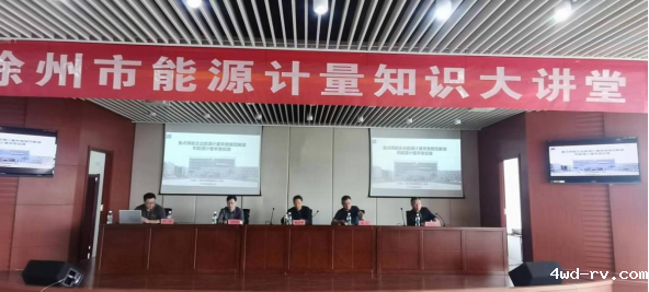 徐州市计量测试学会举办能源计量知识大讲堂196.png
