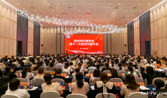 徐州市护理学会第十一次会员代表大会163.png