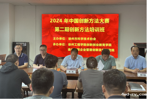 2024年中国创新方法大赛第二期创新方法培训班成功举办213.png