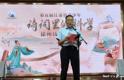 第五届 “诗词里的科学” 徐州线下邀请赛成功举办153.png