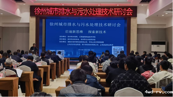 徐州市水利学会举办城市排水与污水处理技术研讨会224.png