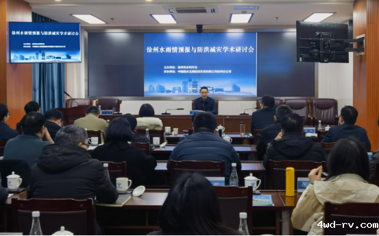 徐州市水利学会举办水雨情预报与防洪减灾学术研讨会142.png