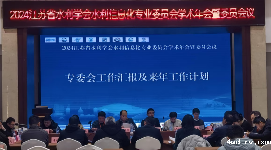 2024江苏省水利学会水利信息化专业委员会学术年会暨委员会议在徐州举办1(1)1162.png