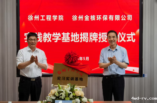 搭建校企合作平台  促进科技创新发展281.png