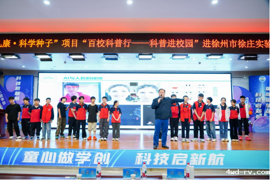 “科学种子-百校科普行”活动在徐州举行833.png