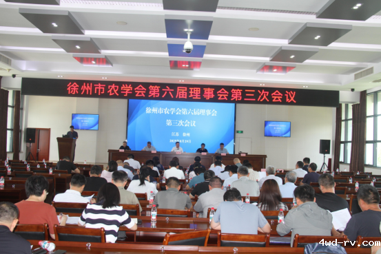 徐州市农学会召开理事会第三次会议(审核稿)98.png
