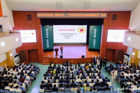 中国科学院老科学家进校园巡讲活动收官