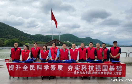 徐州市水利学会开展全国科普月宣传活动146.png