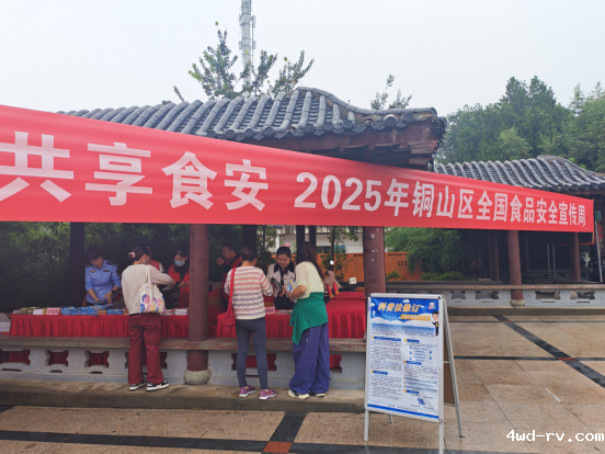 铜山区组织开展食品安全宣传活动